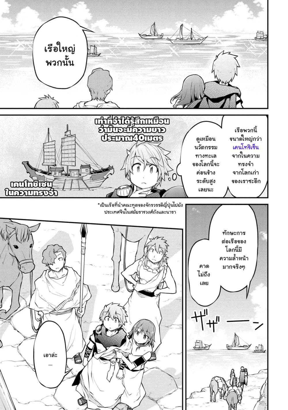 Isekai Kenkokuki ตำนานจักรพรรดิศักดิ์สิทธิ์ page 9