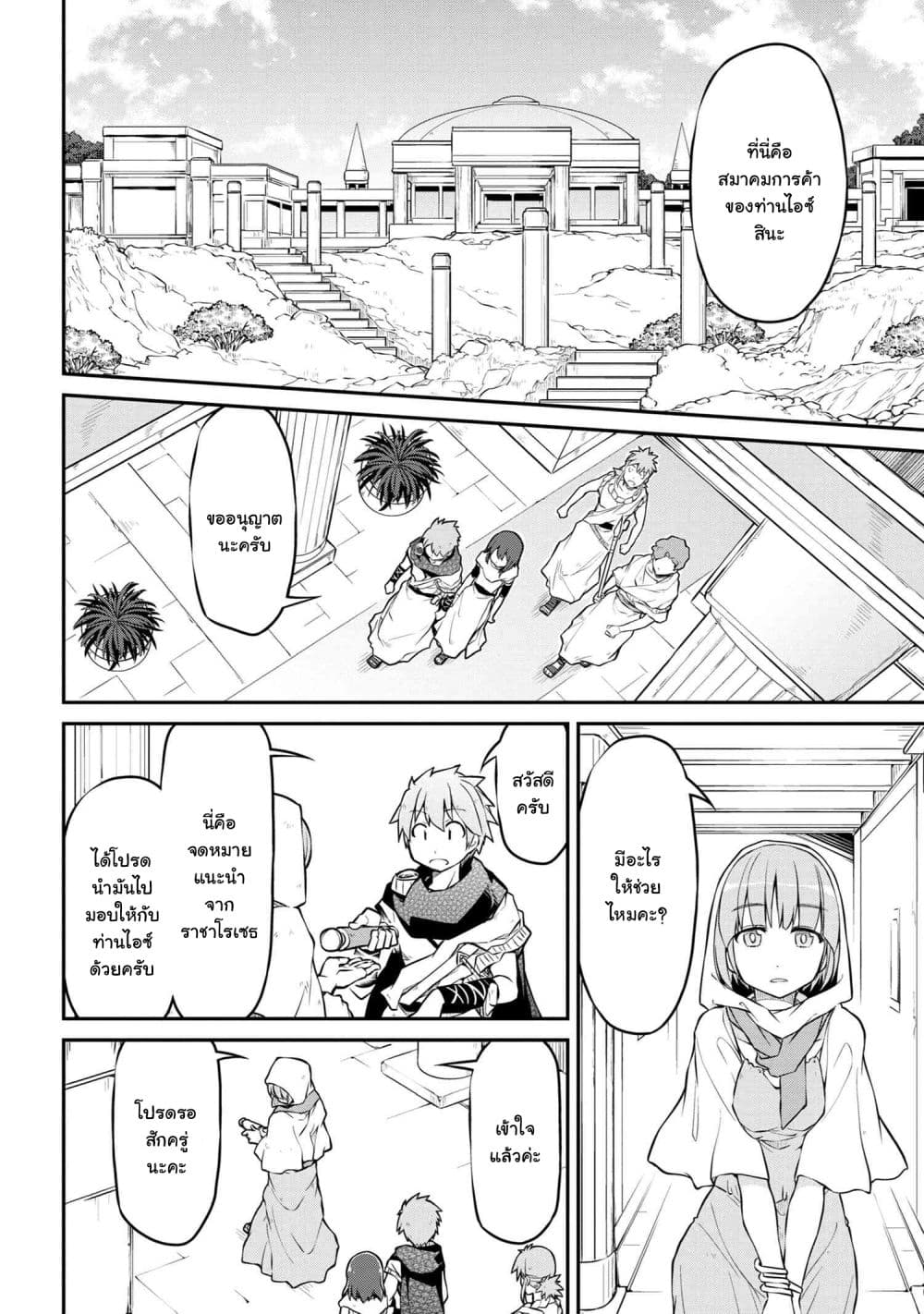 Isekai Kenkokuki ตำนานจักรพรรดิศักดิ์สิทธิ์ page 10