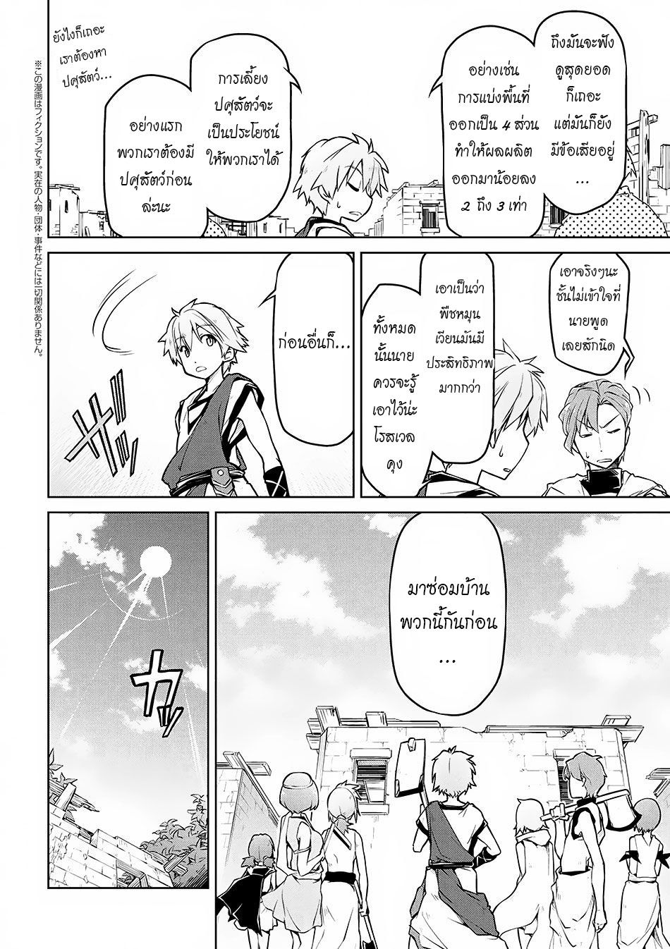 Isekai Kenkokuki ตำนานจักรพรรดิศักดิ์สิทธิ์ page 2
