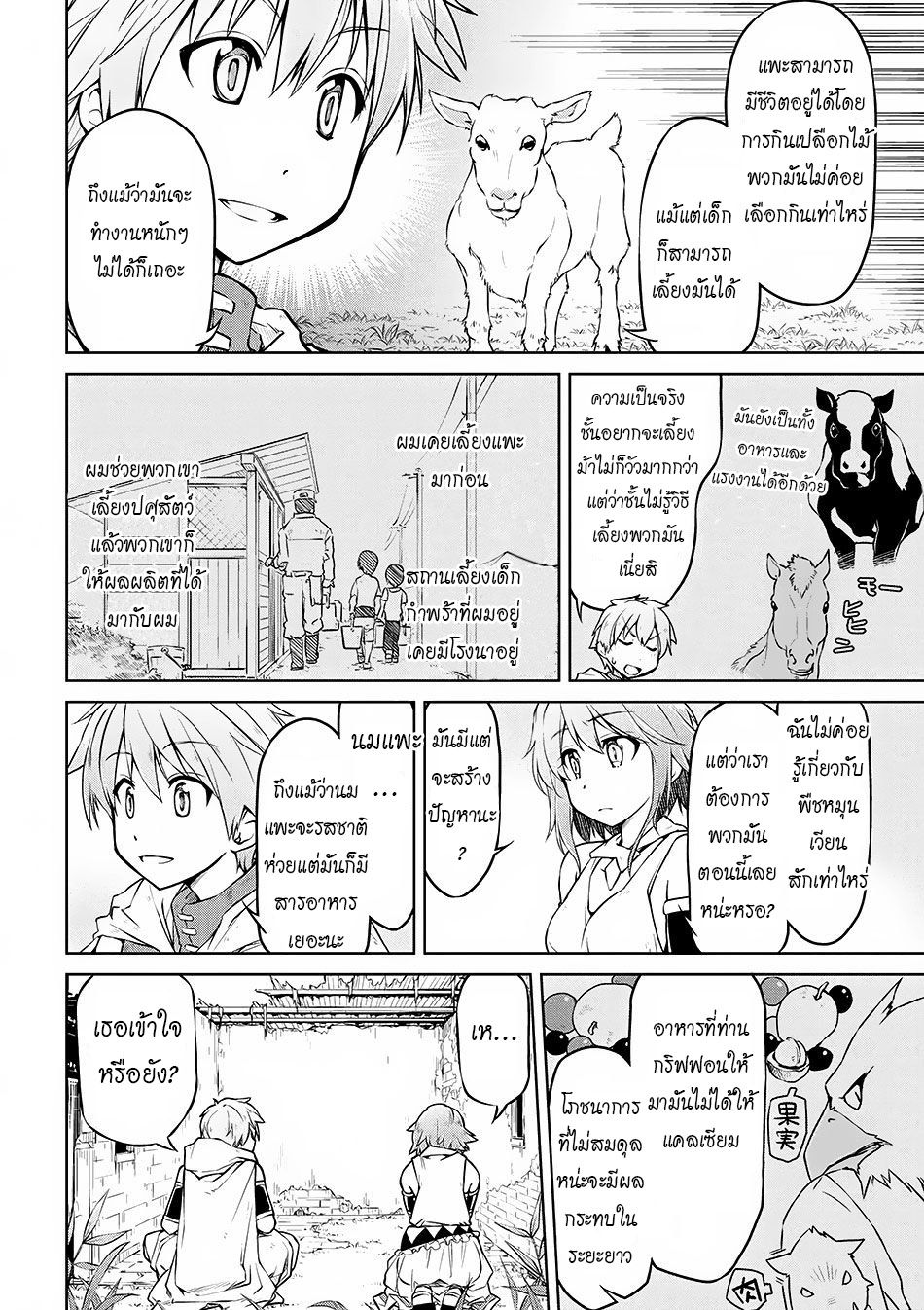 Isekai Kenkokuki ตำนานจักรพรรดิศักดิ์สิทธิ์ page 4