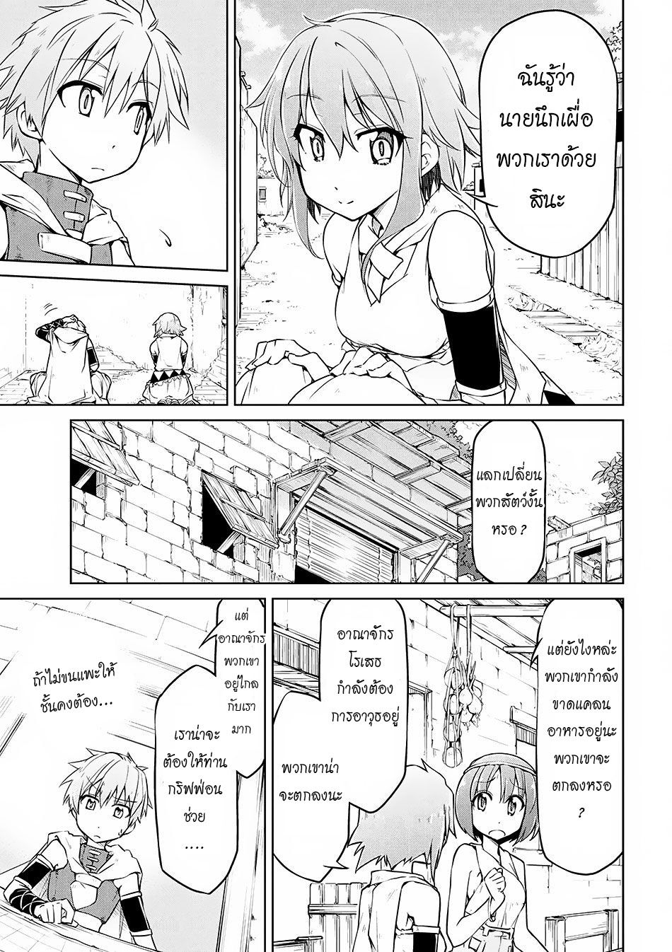 Isekai Kenkokuki ตำนานจักรพรรดิศักดิ์สิทธิ์ page 5