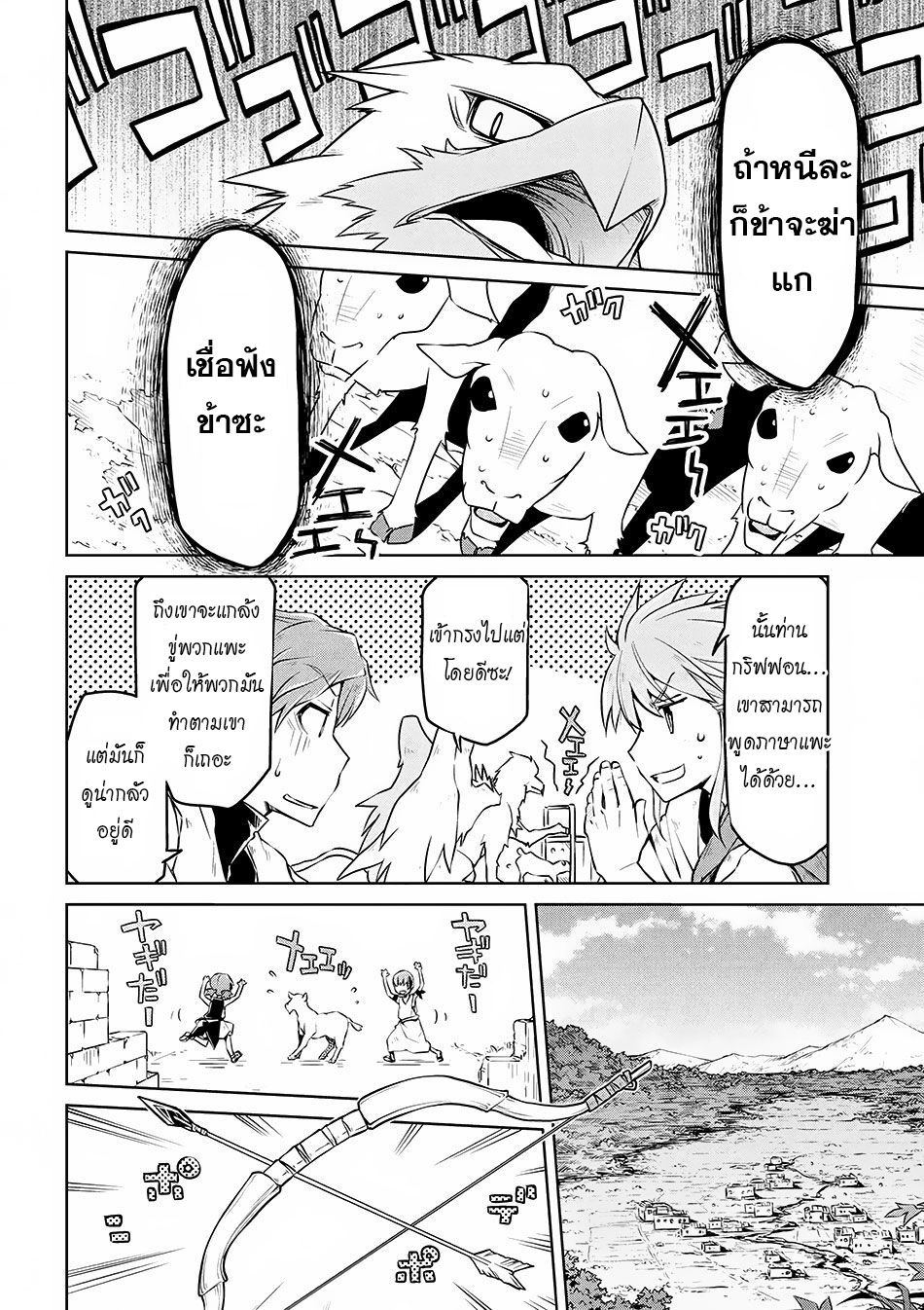 Isekai Kenkokuki ตำนานจักรพรรดิศักดิ์สิทธิ์ page 6