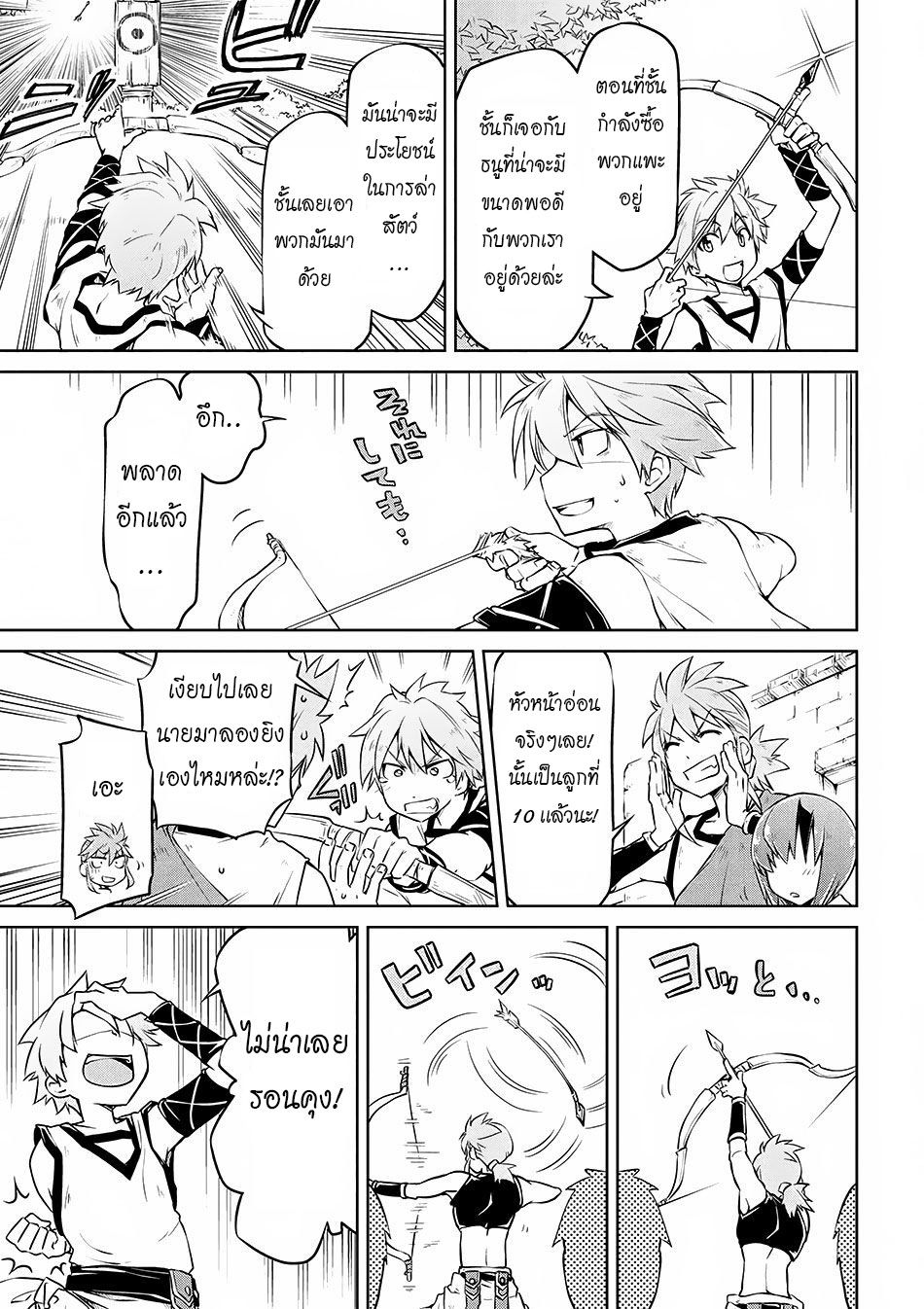 Isekai Kenkokuki ตำนานจักรพรรดิศักดิ์สิทธิ์ page 7