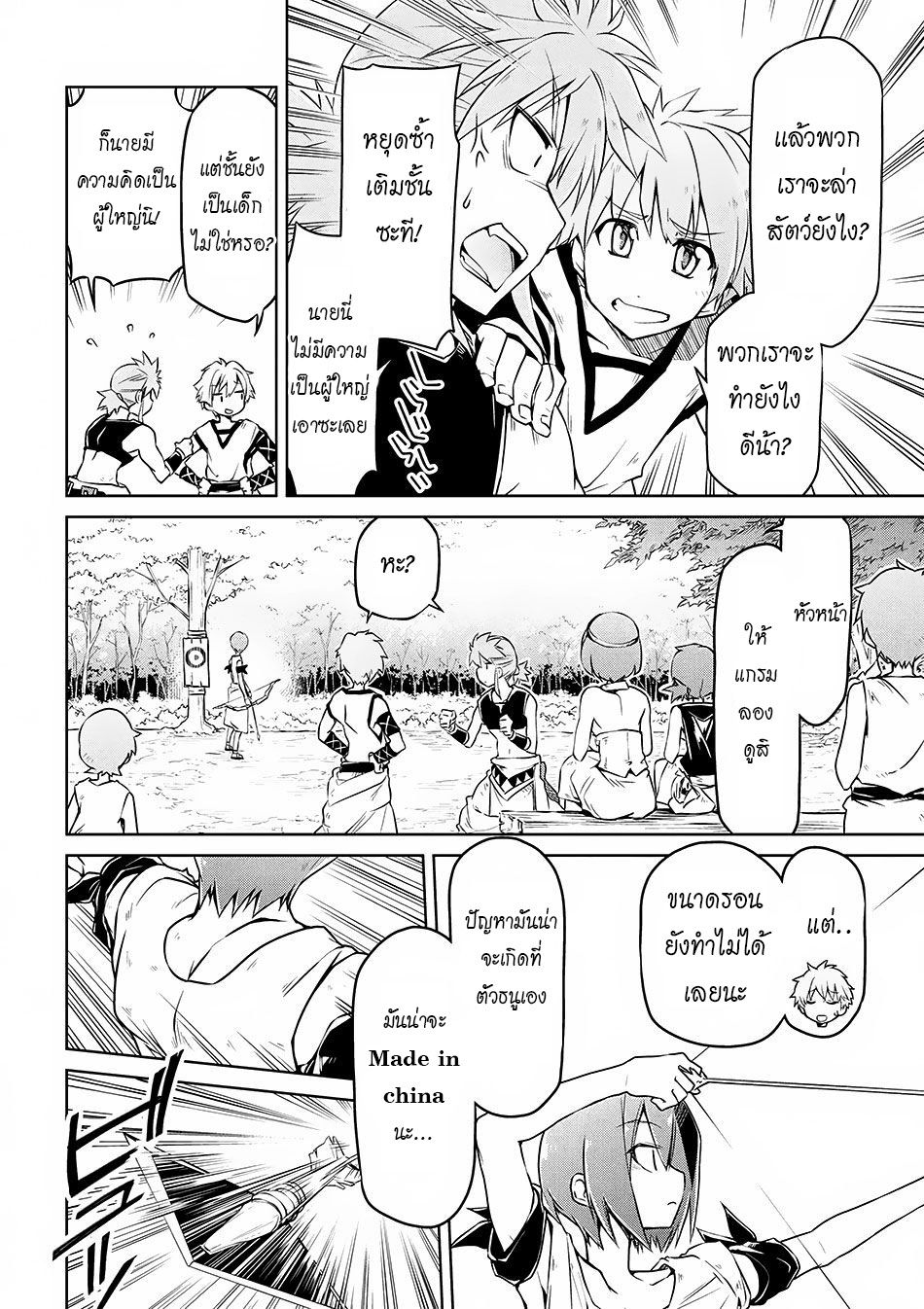 Isekai Kenkokuki ตำนานจักรพรรดิศักดิ์สิทธิ์ page 8