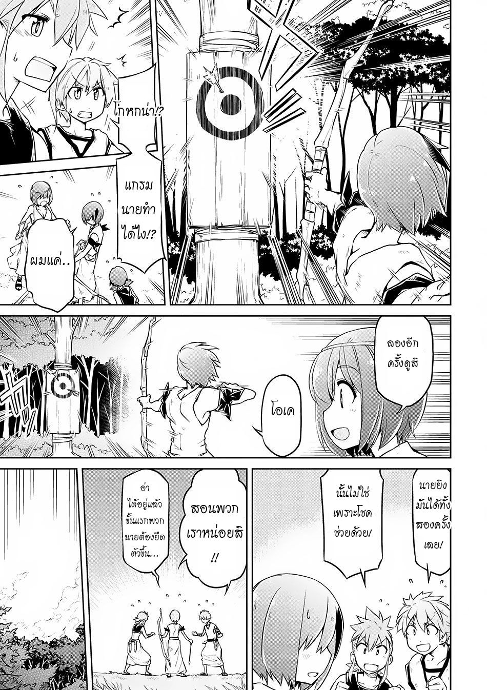 Isekai Kenkokuki ตำนานจักรพรรดิศักดิ์สิทธิ์ page 9