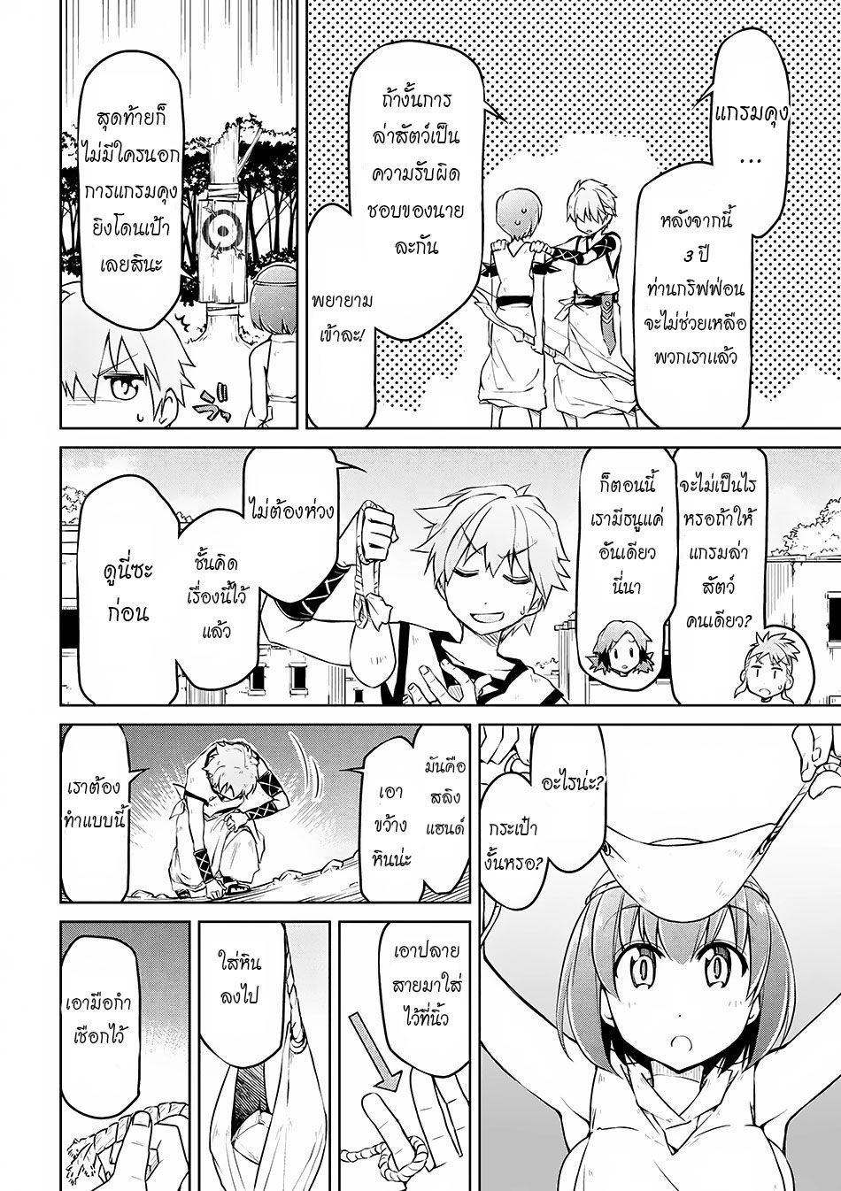 Isekai Kenkokuki ตำนานจักรพรรดิศักดิ์สิทธิ์ page 10