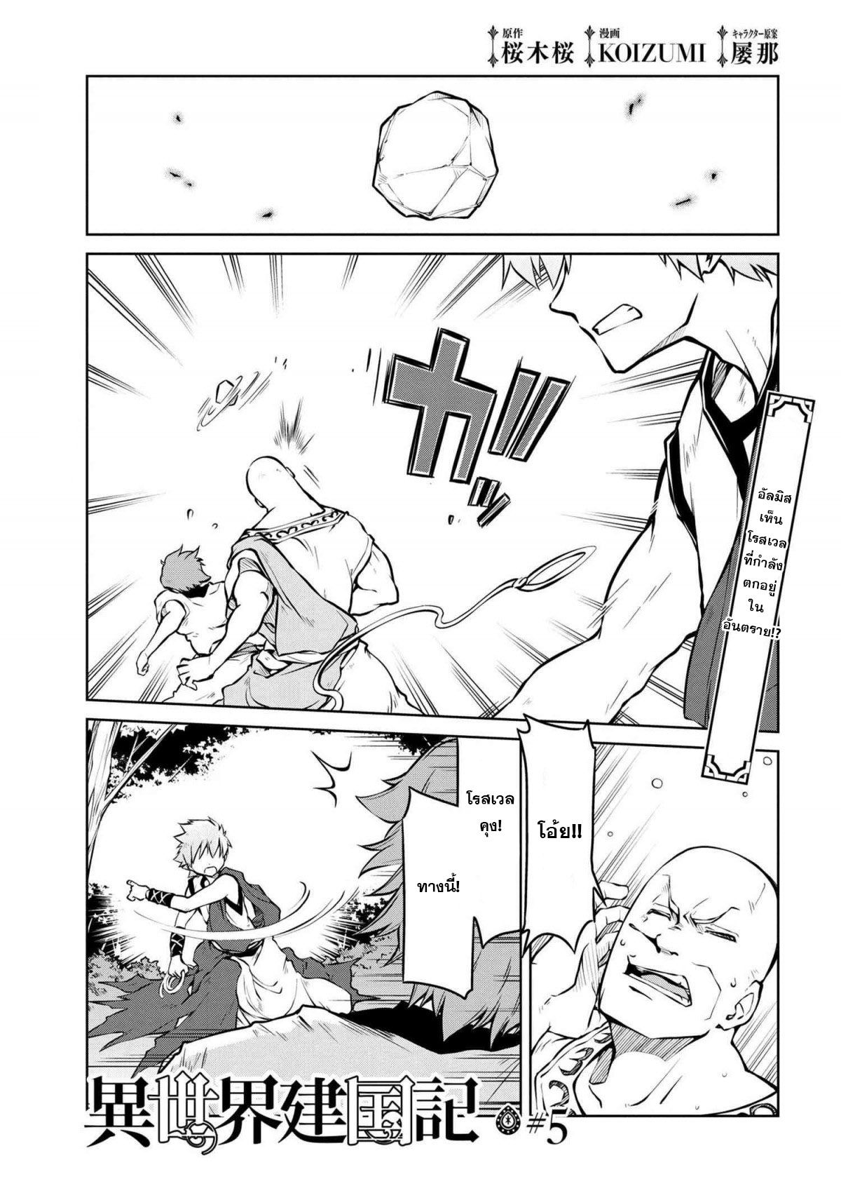 Isekai Kenkokuki ตำนานจักรพรรดิศักดิ์สิทธิ์ page 1