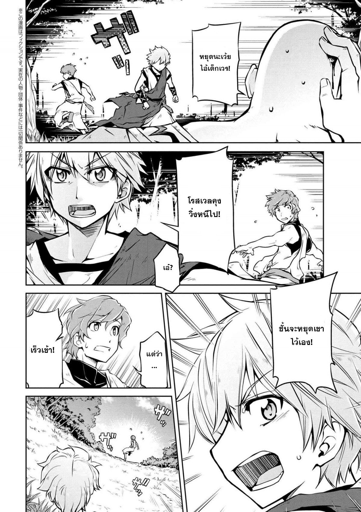 Isekai Kenkokuki ตำนานจักรพรรดิศักดิ์สิทธิ์ page 2