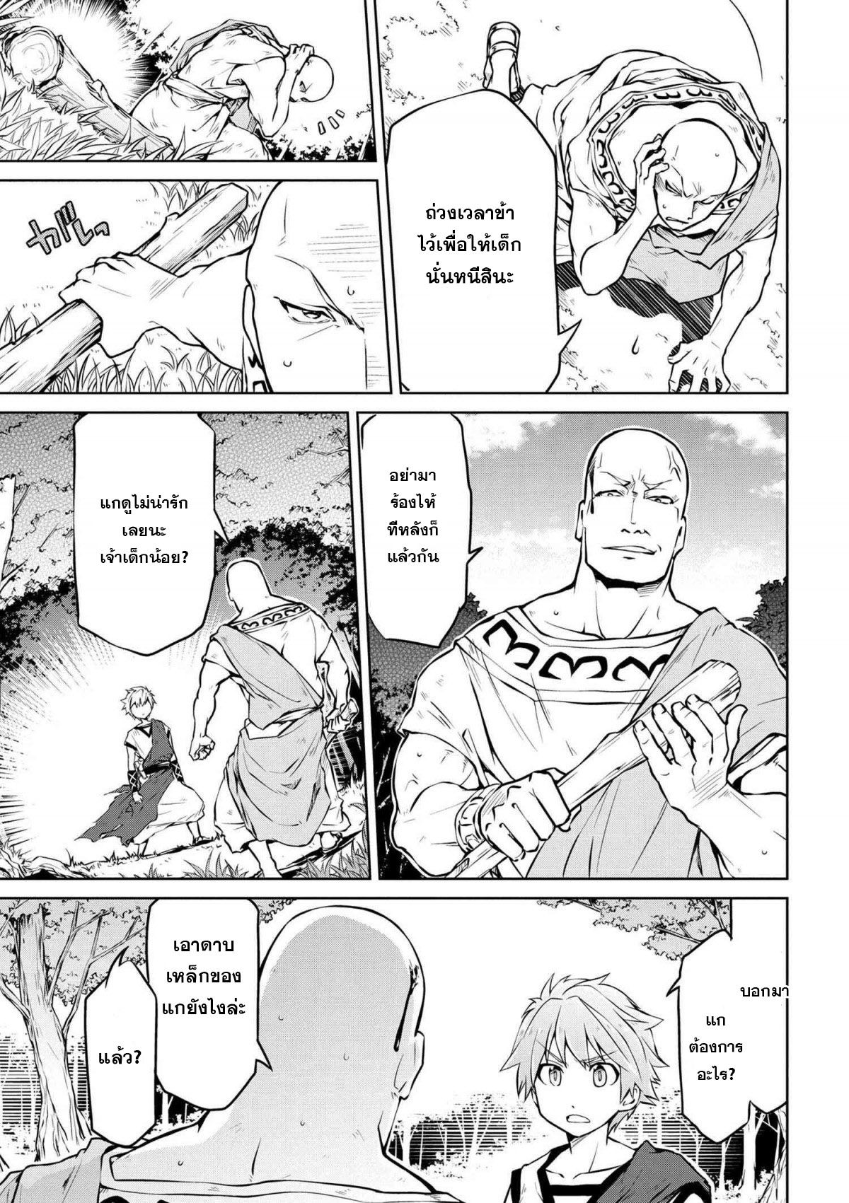 Isekai Kenkokuki ตำนานจักรพรรดิศักดิ์สิทธิ์ page 3