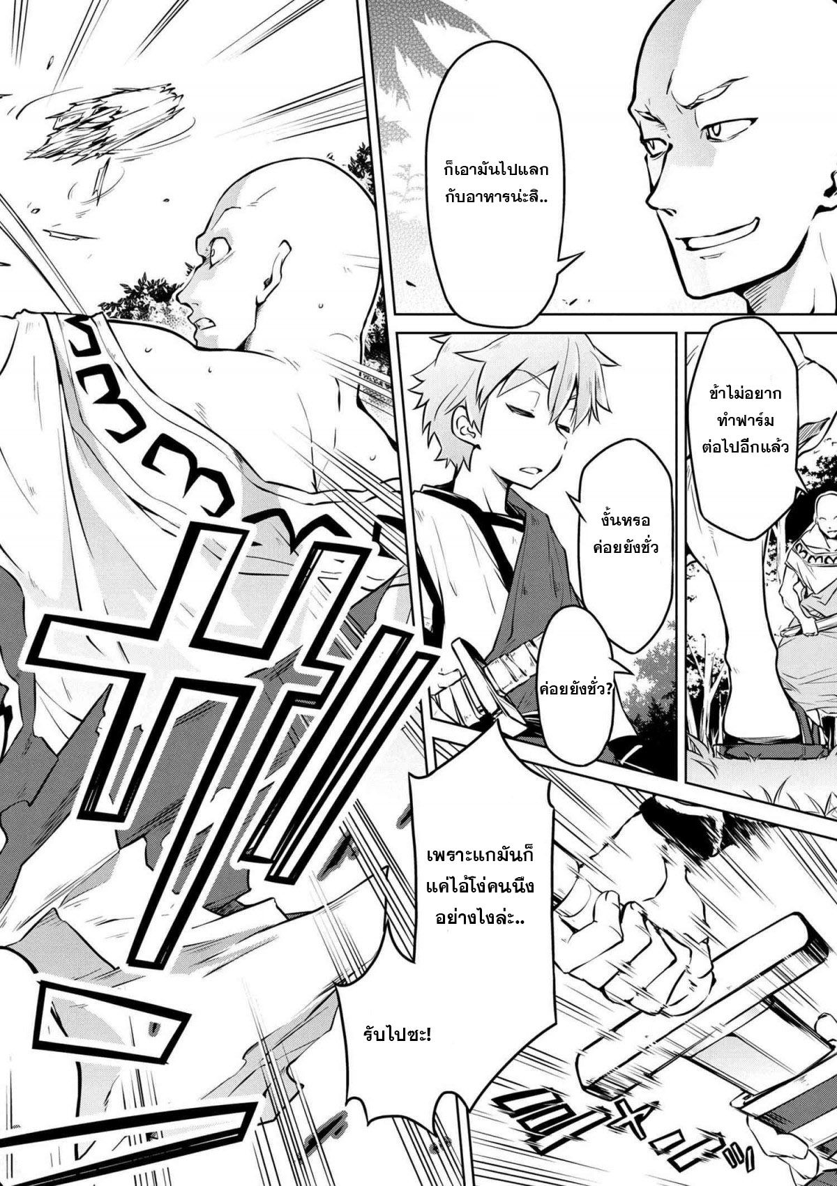 Isekai Kenkokuki ตำนานจักรพรรดิศักดิ์สิทธิ์ page 4