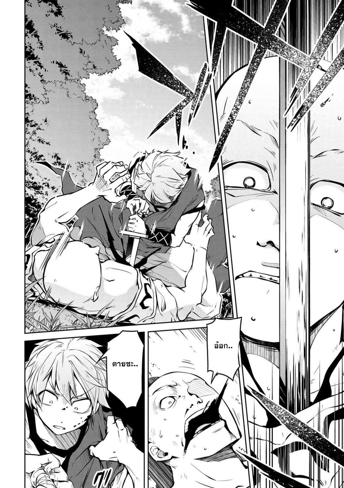 Isekai Kenkokuki ตำนานจักรพรรดิศักดิ์สิทธิ์ page 6