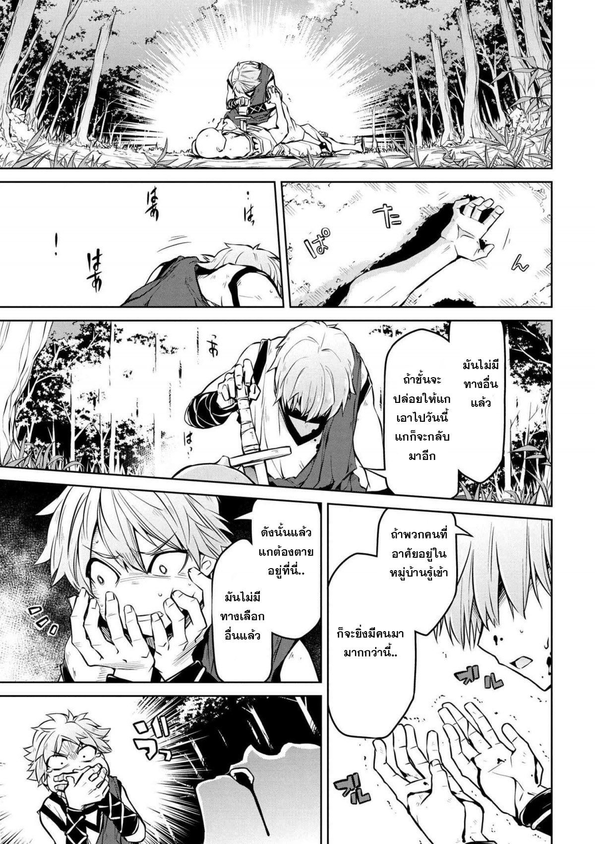 Isekai Kenkokuki ตำนานจักรพรรดิศักดิ์สิทธิ์ page 7