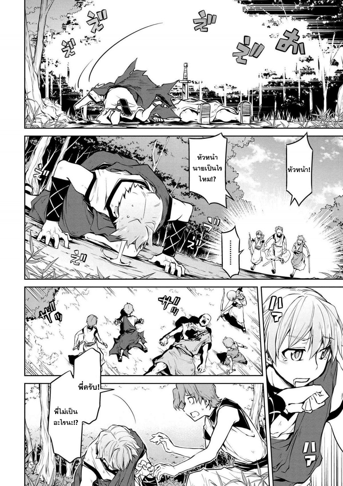 Isekai Kenkokuki ตำนานจักรพรรดิศักดิ์สิทธิ์ page 8