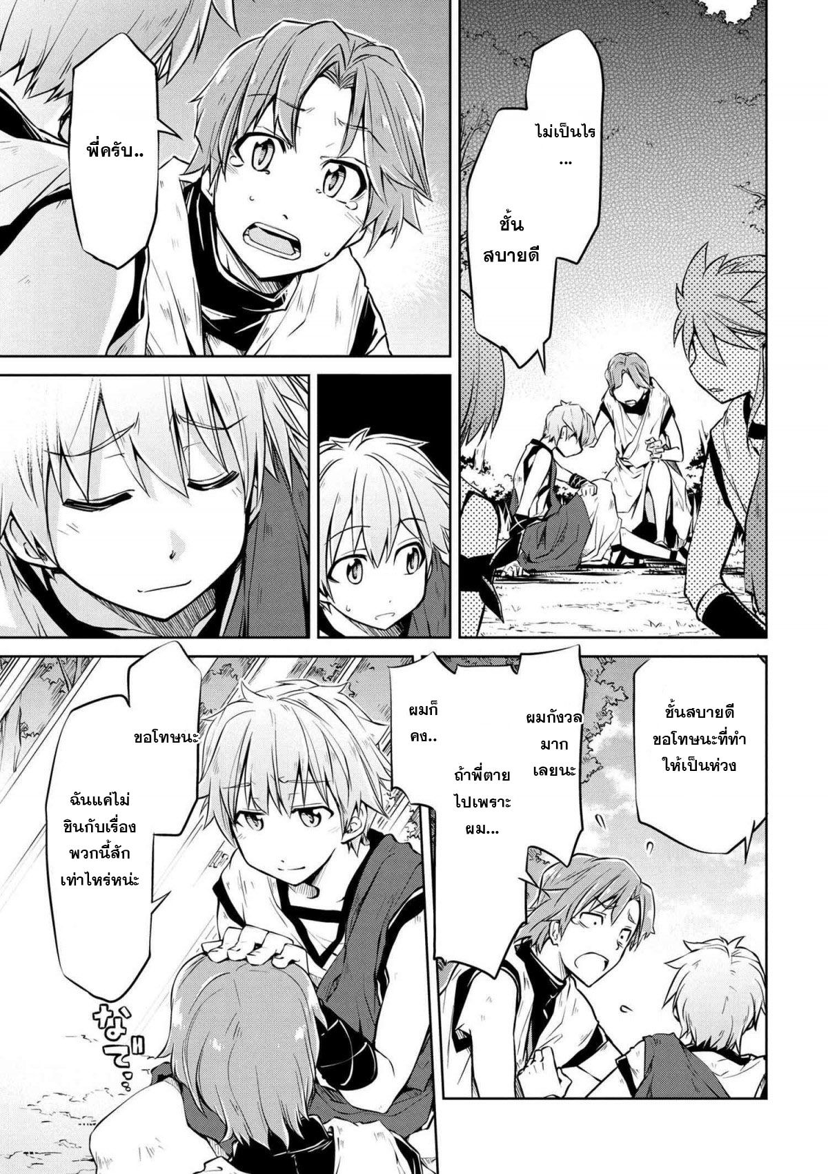 Isekai Kenkokuki ตำนานจักรพรรดิศักดิ์สิทธิ์ page 9