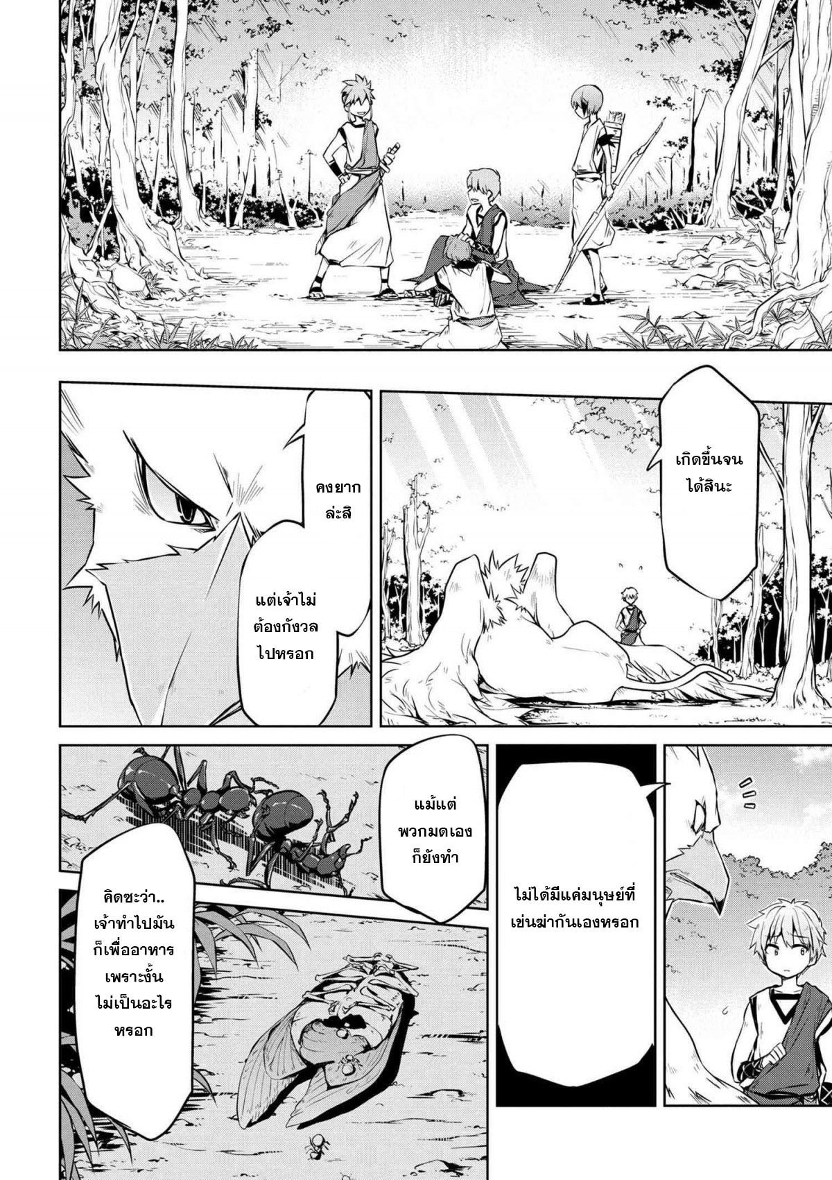 Isekai Kenkokuki ตำนานจักรพรรดิศักดิ์สิทธิ์ page 10