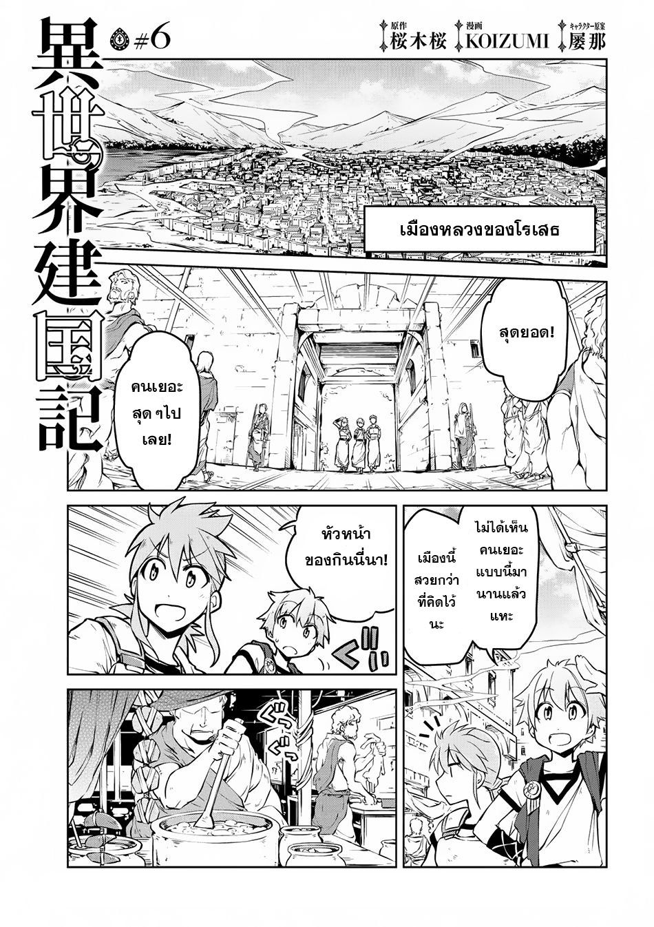 Isekai Kenkokuki ตำนานจักรพรรดิศักดิ์สิทธิ์ page 1