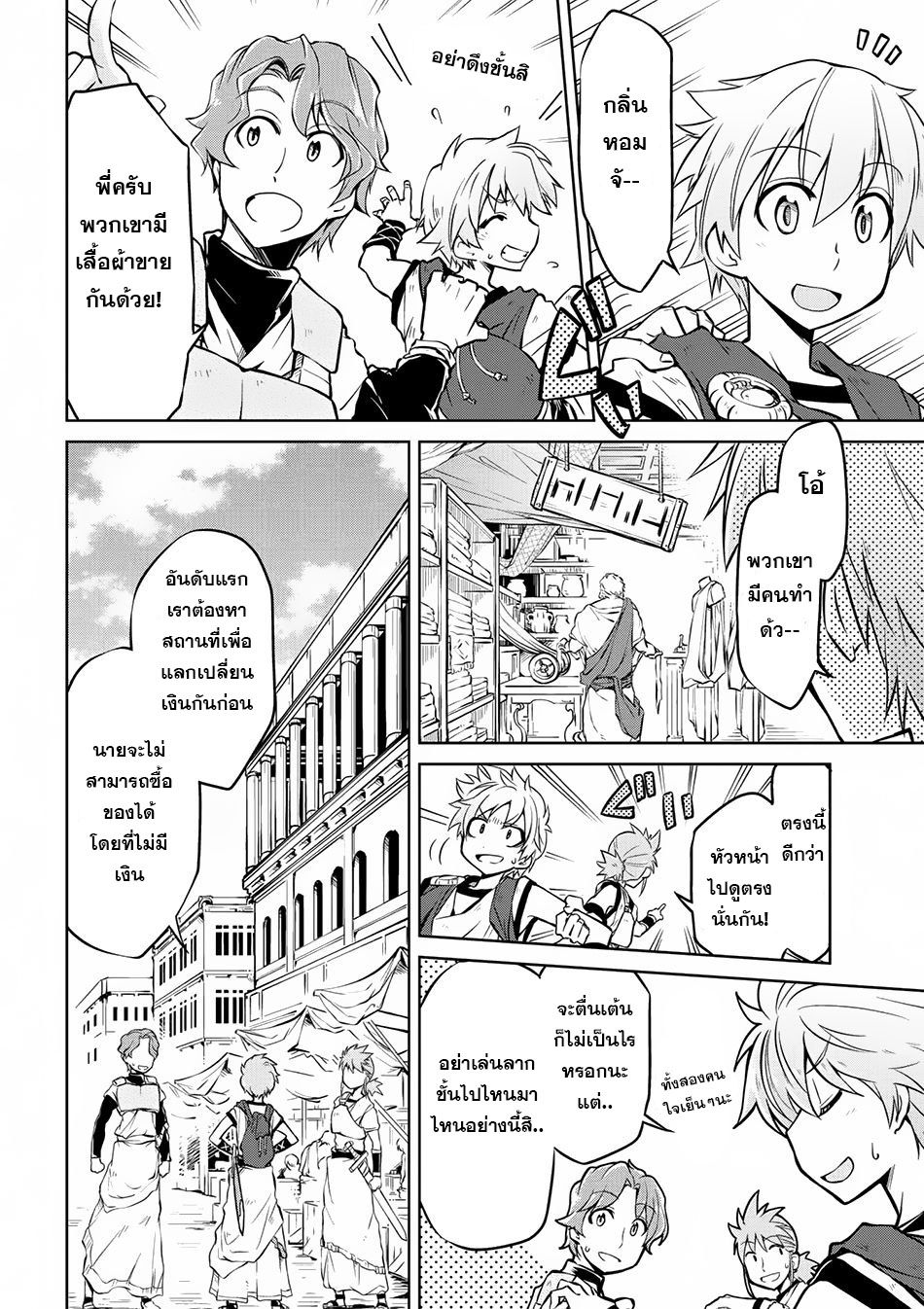 Isekai Kenkokuki ตำนานจักรพรรดิศักดิ์สิทธิ์ page 2