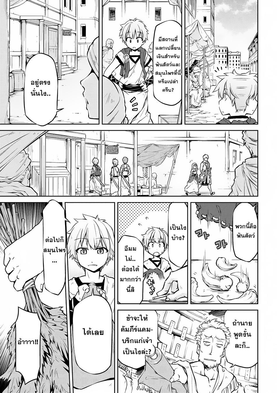 Isekai Kenkokuki ตำนานจักรพรรดิศักดิ์สิทธิ์ page 3