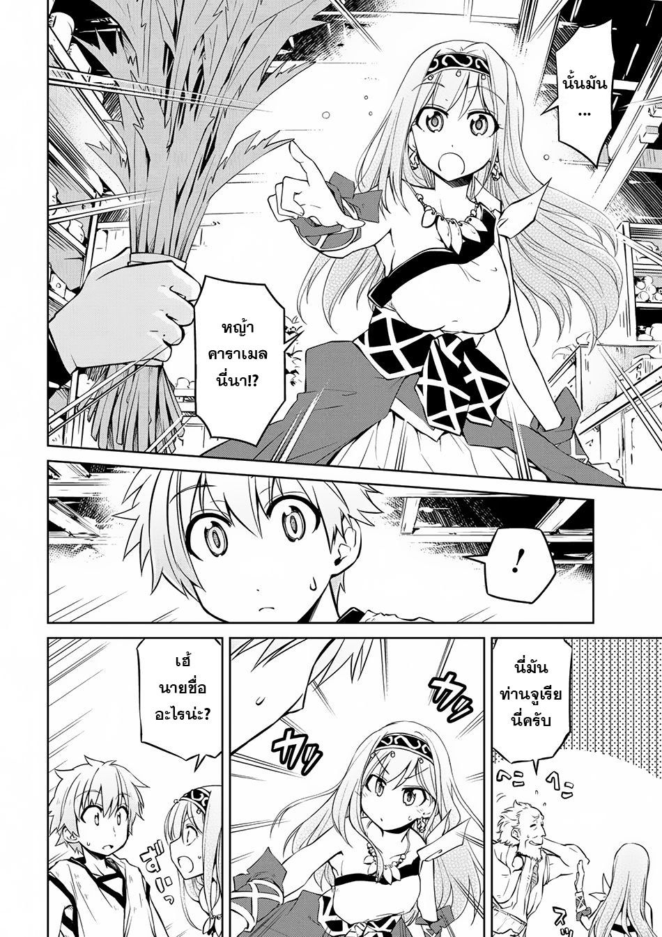Isekai Kenkokuki ตำนานจักรพรรดิศักดิ์สิทธิ์ page 4