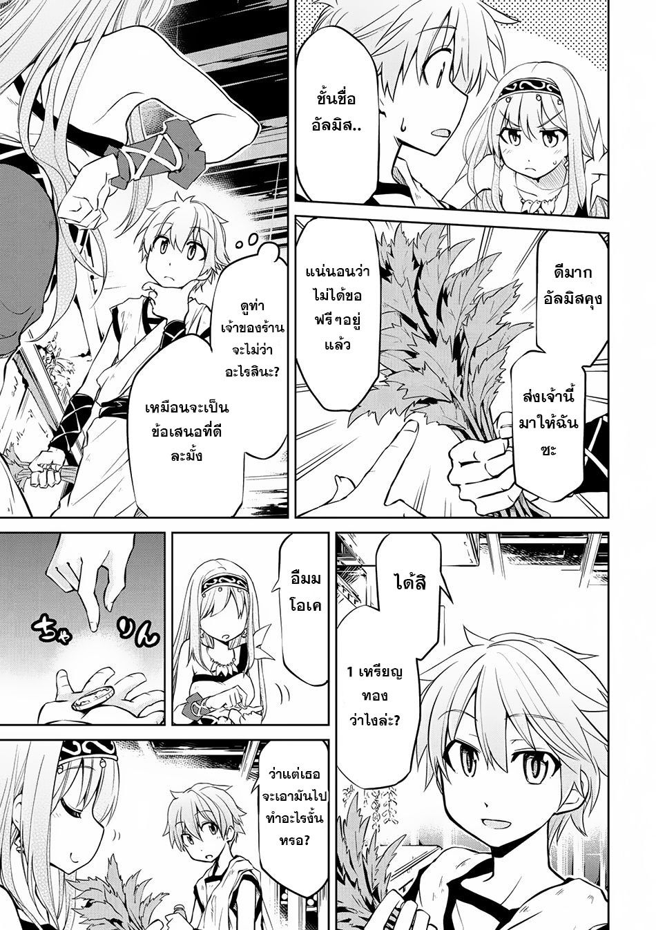 Isekai Kenkokuki ตำนานจักรพรรดิศักดิ์สิทธิ์ page 5