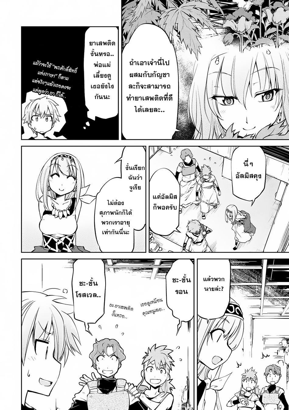 Isekai Kenkokuki ตำนานจักรพรรดิศักดิ์สิทธิ์ page 6