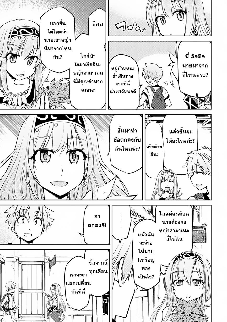Isekai Kenkokuki ตำนานจักรพรรดิศักดิ์สิทธิ์ page 7