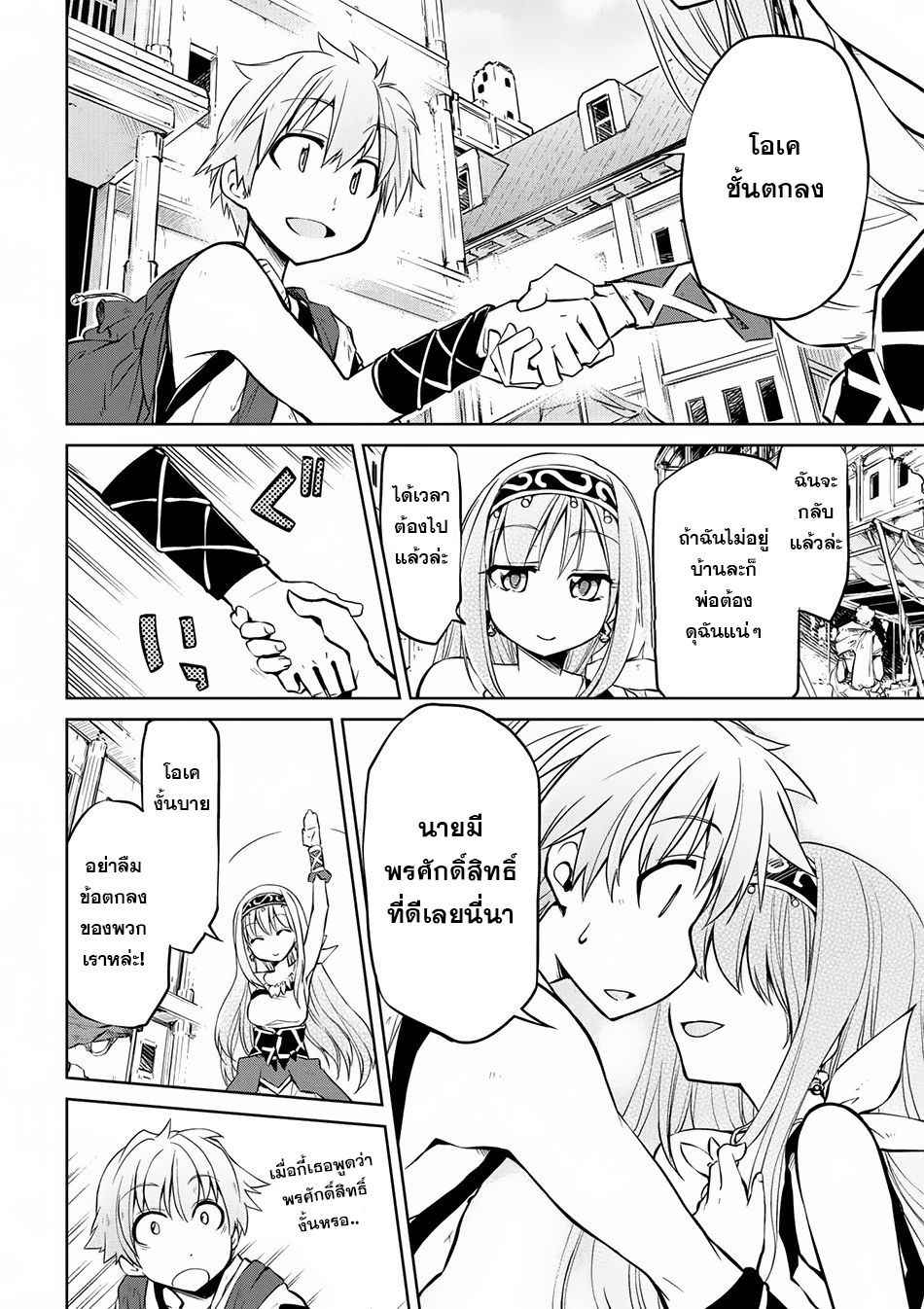 Isekai Kenkokuki ตำนานจักรพรรดิศักดิ์สิทธิ์ page 8