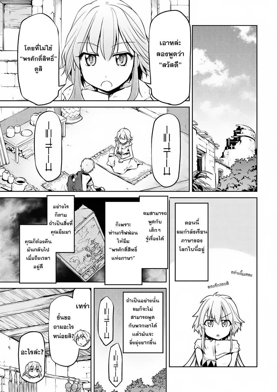 Isekai Kenkokuki ตำนานจักรพรรดิศักดิ์สิทธิ์ page 9
