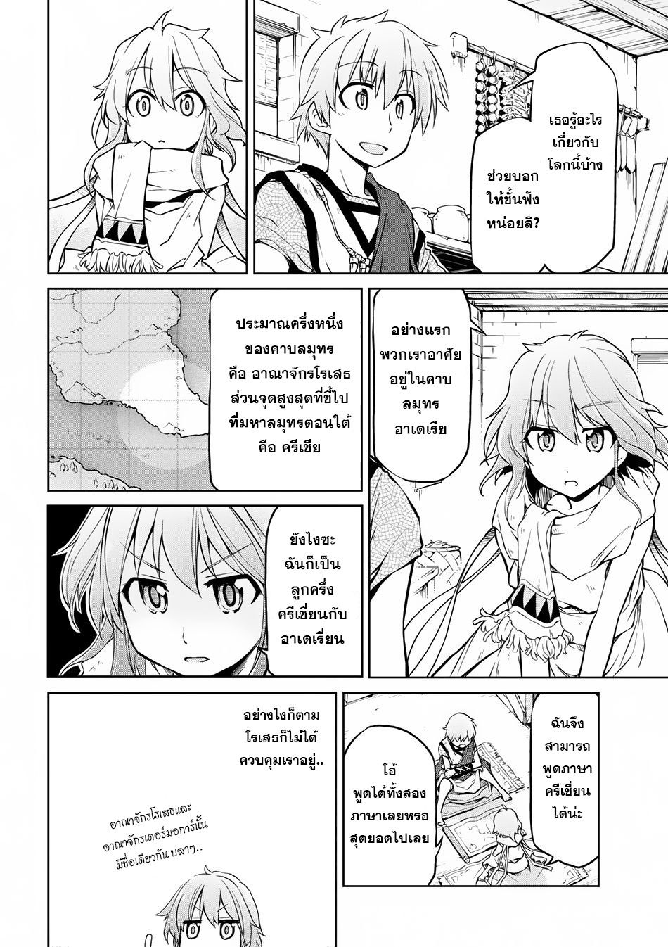 Isekai Kenkokuki ตำนานจักรพรรดิศักดิ์สิทธิ์ page 10