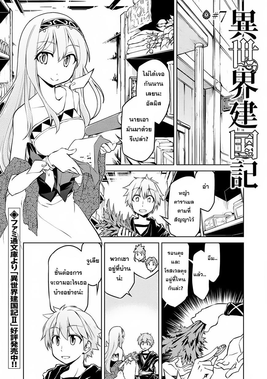 Isekai Kenkokuki ตำนานจักรพรรดิศักดิ์สิทธิ์ page 1