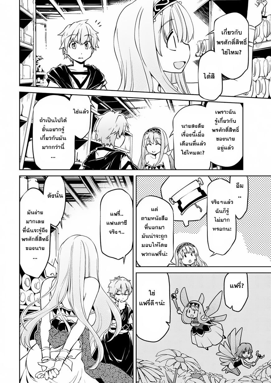 Isekai Kenkokuki ตำนานจักรพรรดิศักดิ์สิทธิ์ page 2