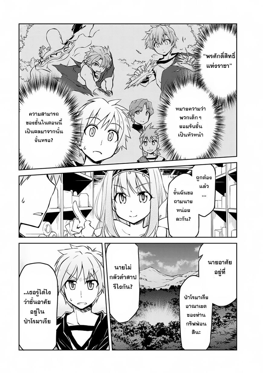 Isekai Kenkokuki ตำนานจักรพรรดิศักดิ์สิทธิ์ page 4