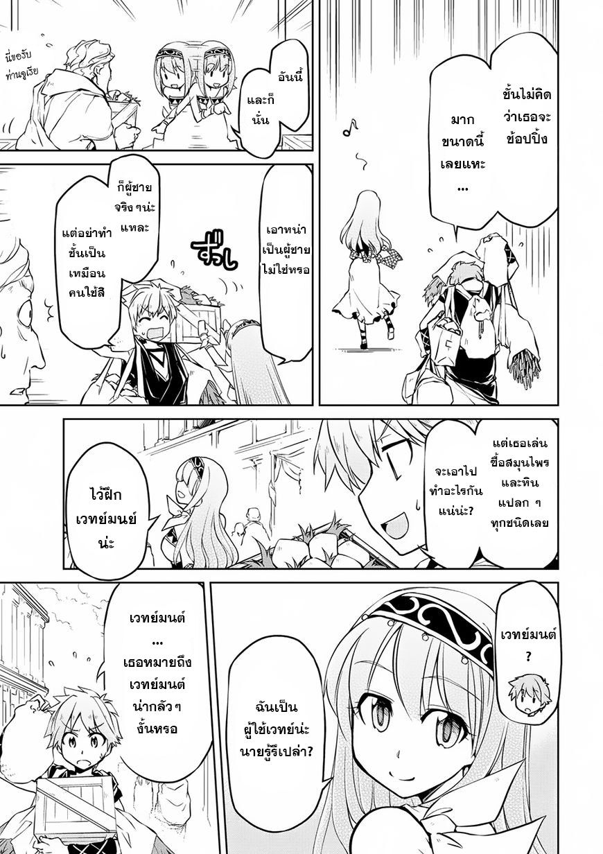 Isekai Kenkokuki ตำนานจักรพรรดิศักดิ์สิทธิ์ page 7