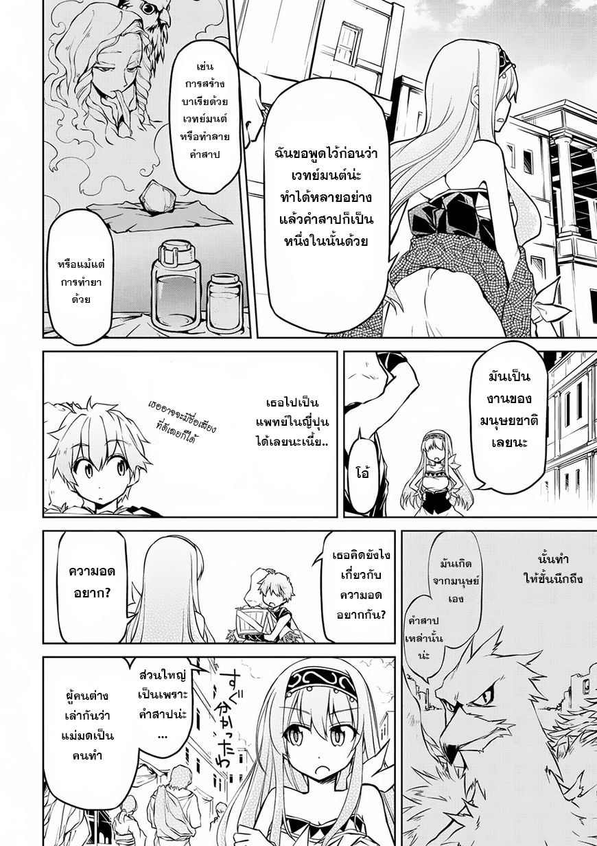 Isekai Kenkokuki ตำนานจักรพรรดิศักดิ์สิทธิ์ page 8