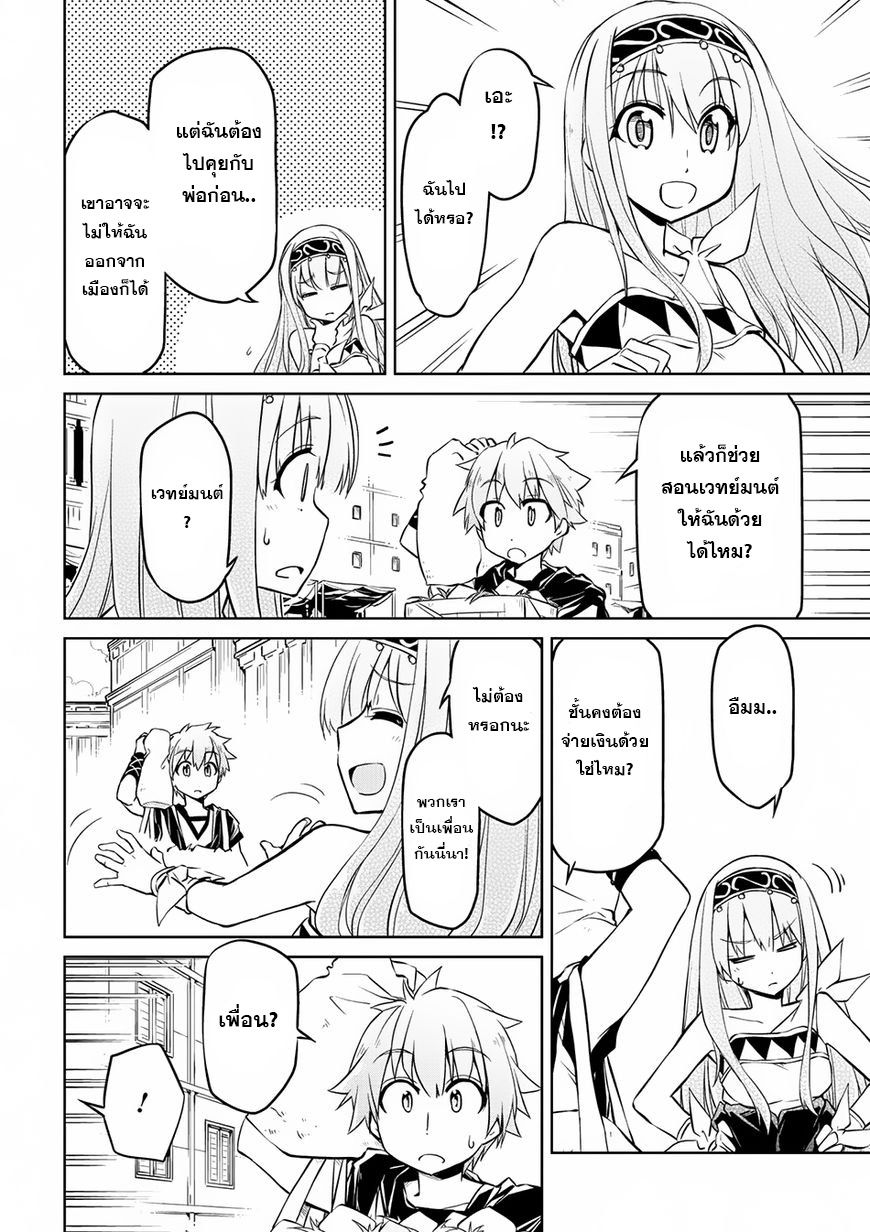 Isekai Kenkokuki ตำนานจักรพรรดิศักดิ์สิทธิ์ page 10