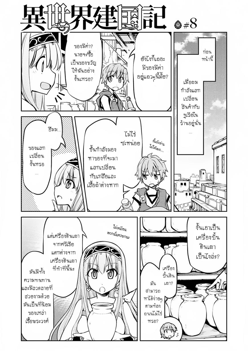 Isekai Kenkokuki ตำนานจักรพรรดิศักดิ์สิทธิ์ page 1