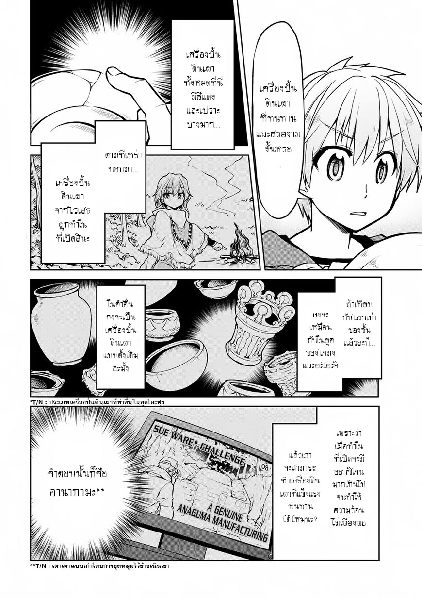 Isekai Kenkokuki ตำนานจักรพรรดิศักดิ์สิทธิ์ page 2
