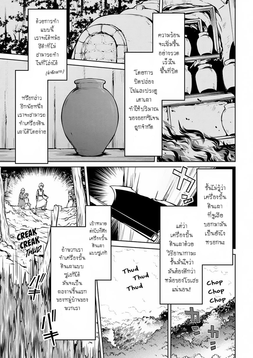 Isekai Kenkokuki ตำนานจักรพรรดิศักดิ์สิทธิ์ page 3