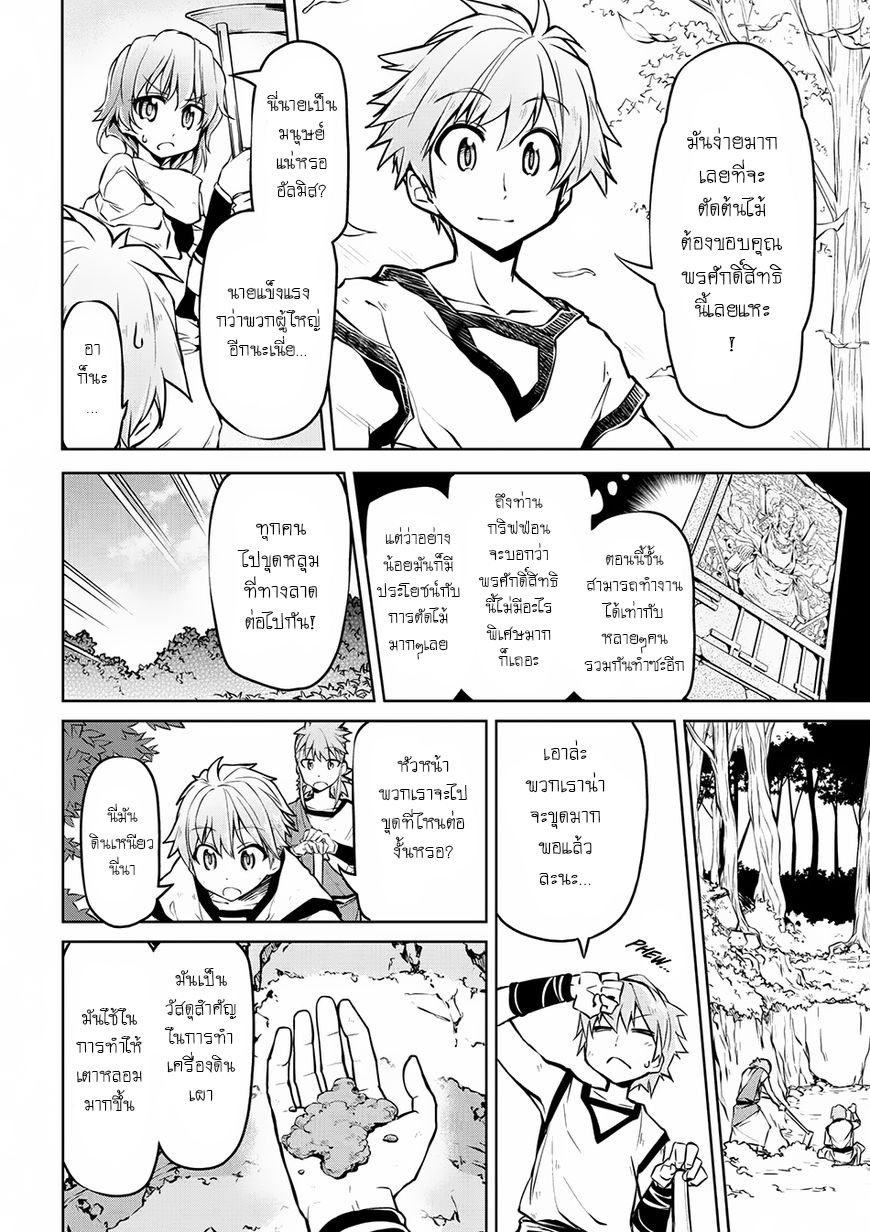 Isekai Kenkokuki ตำนานจักรพรรดิศักดิ์สิทธิ์ page 4