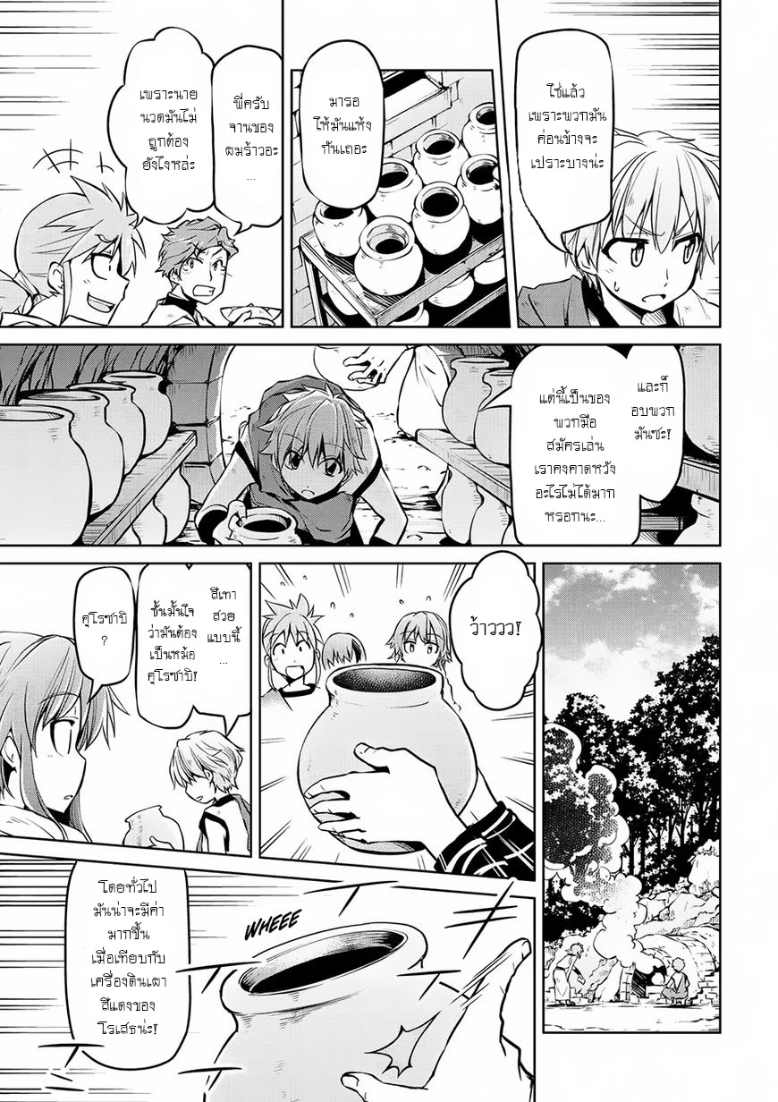 Isekai Kenkokuki ตำนานจักรพรรดิศักดิ์สิทธิ์ page 7