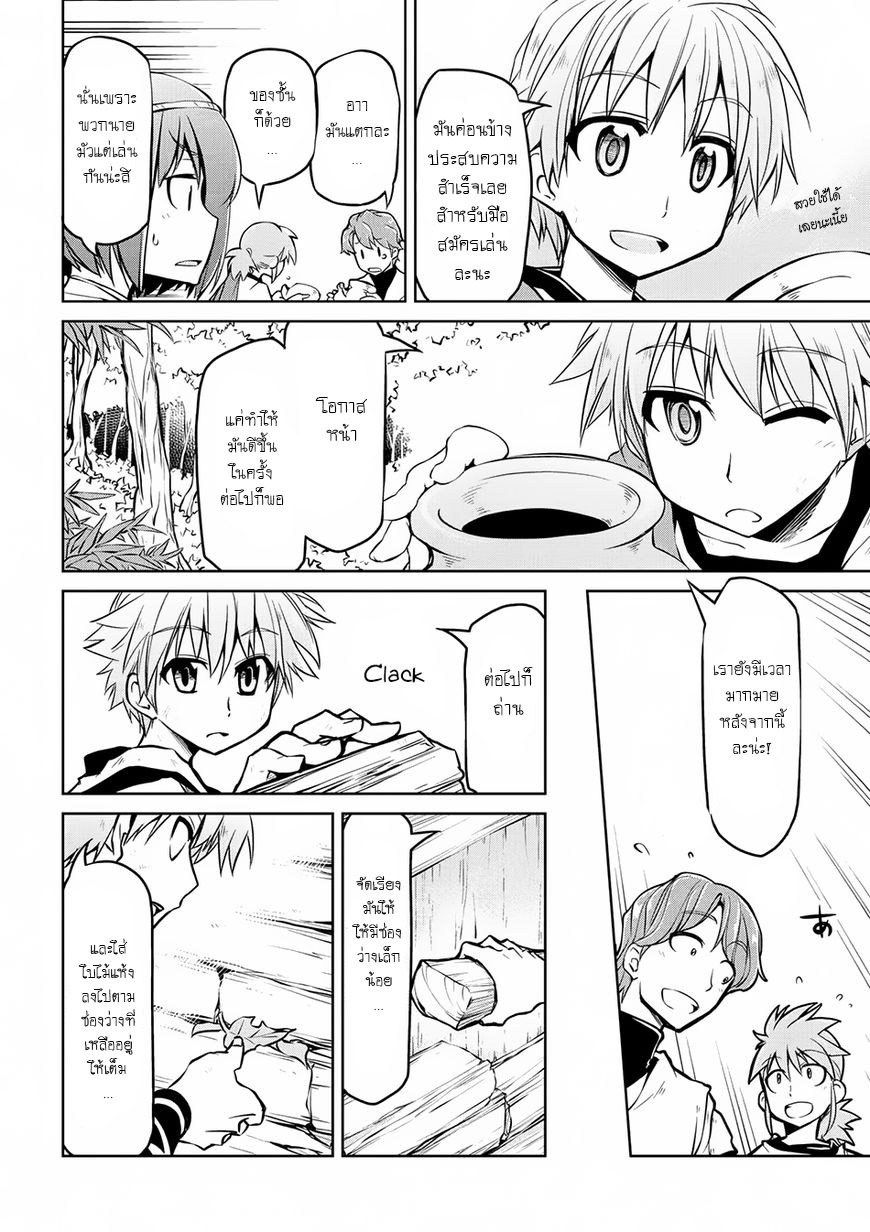 Isekai Kenkokuki ตำนานจักรพรรดิศักดิ์สิทธิ์ page 8