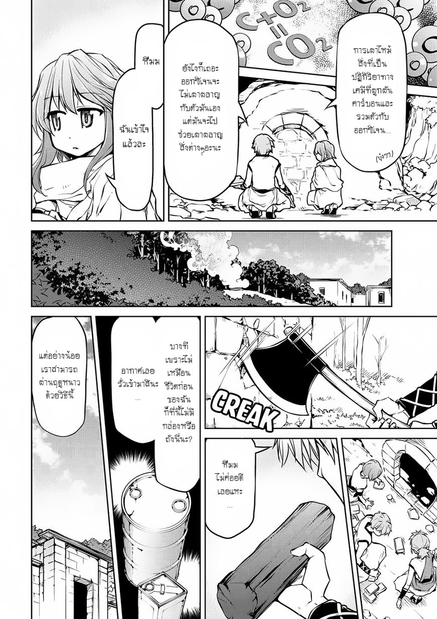 Isekai Kenkokuki ตำนานจักรพรรดิศักดิ์สิทธิ์ page 10