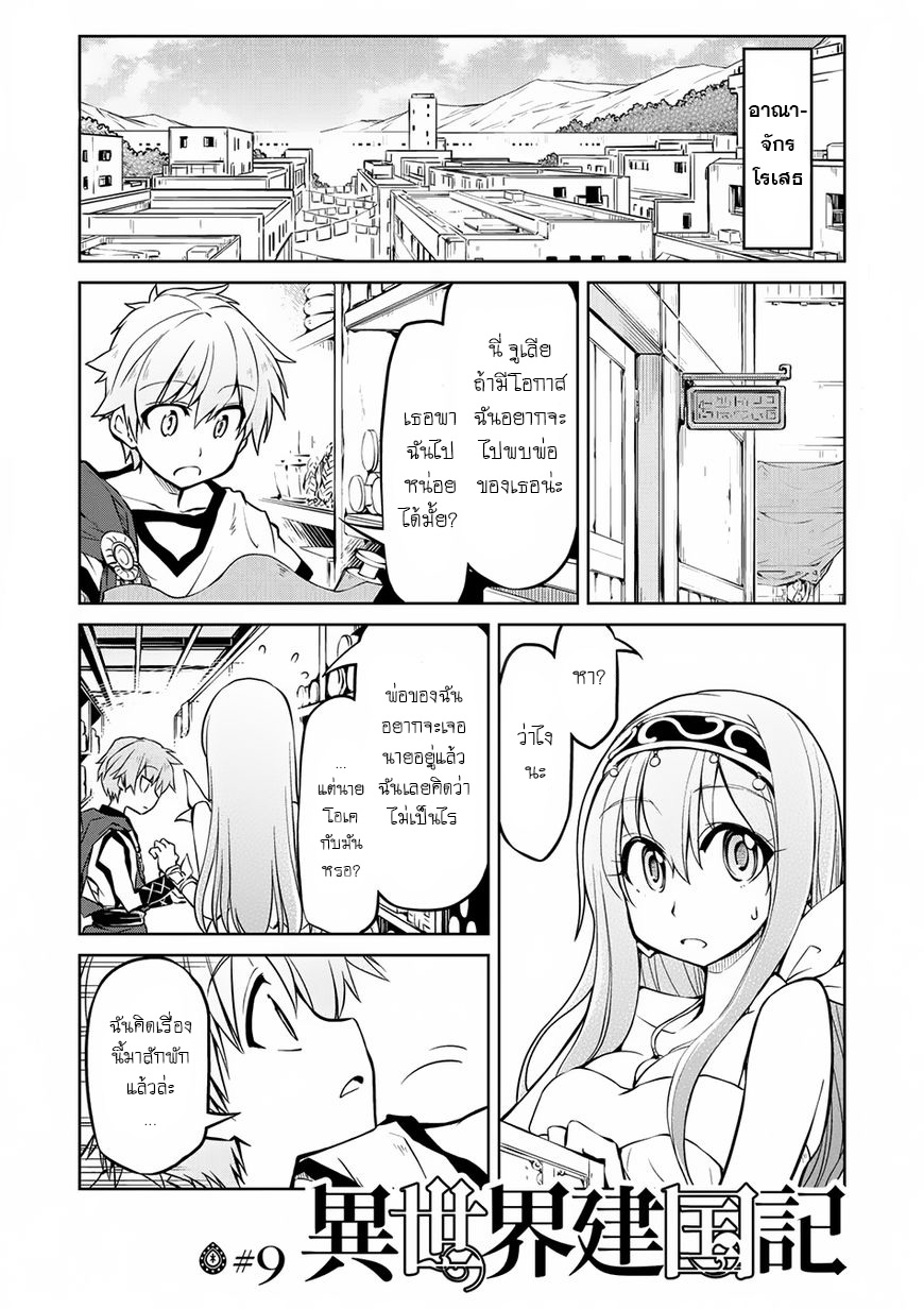 Isekai Kenkokuki ตำนานจักรพรรดิศักดิ์สิทธิ์ page 1