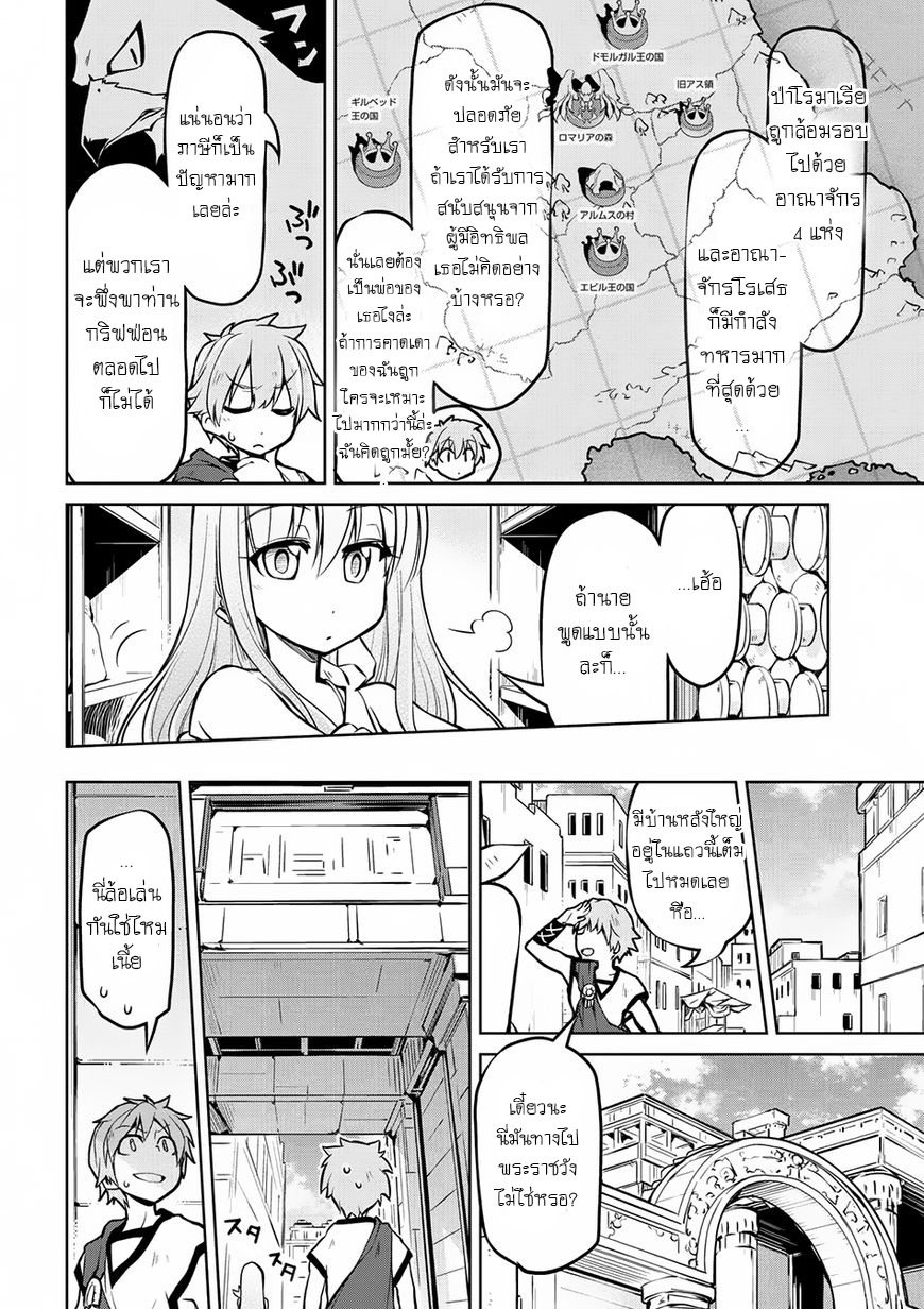 Isekai Kenkokuki ตำนานจักรพรรดิศักดิ์สิทธิ์ page 2