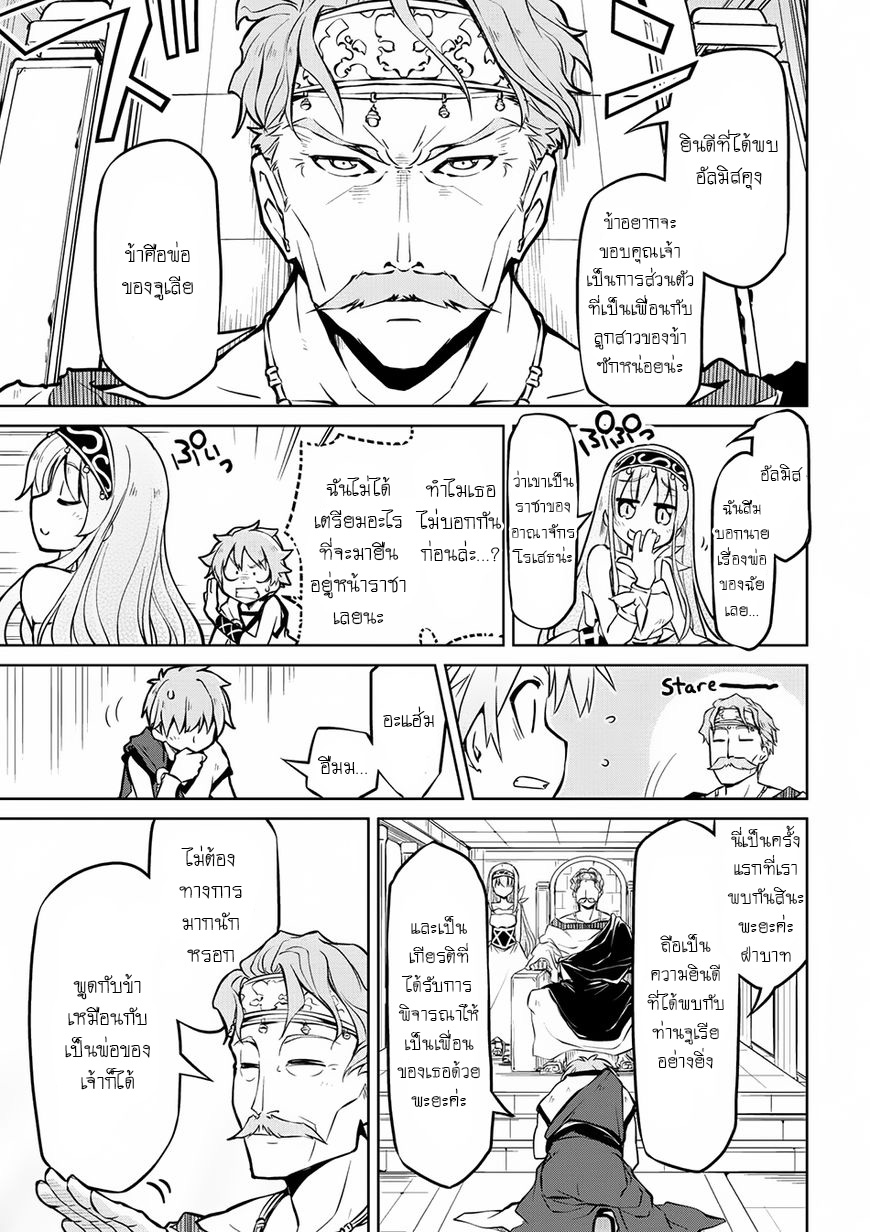 Isekai Kenkokuki ตำนานจักรพรรดิศักดิ์สิทธิ์ page 3
