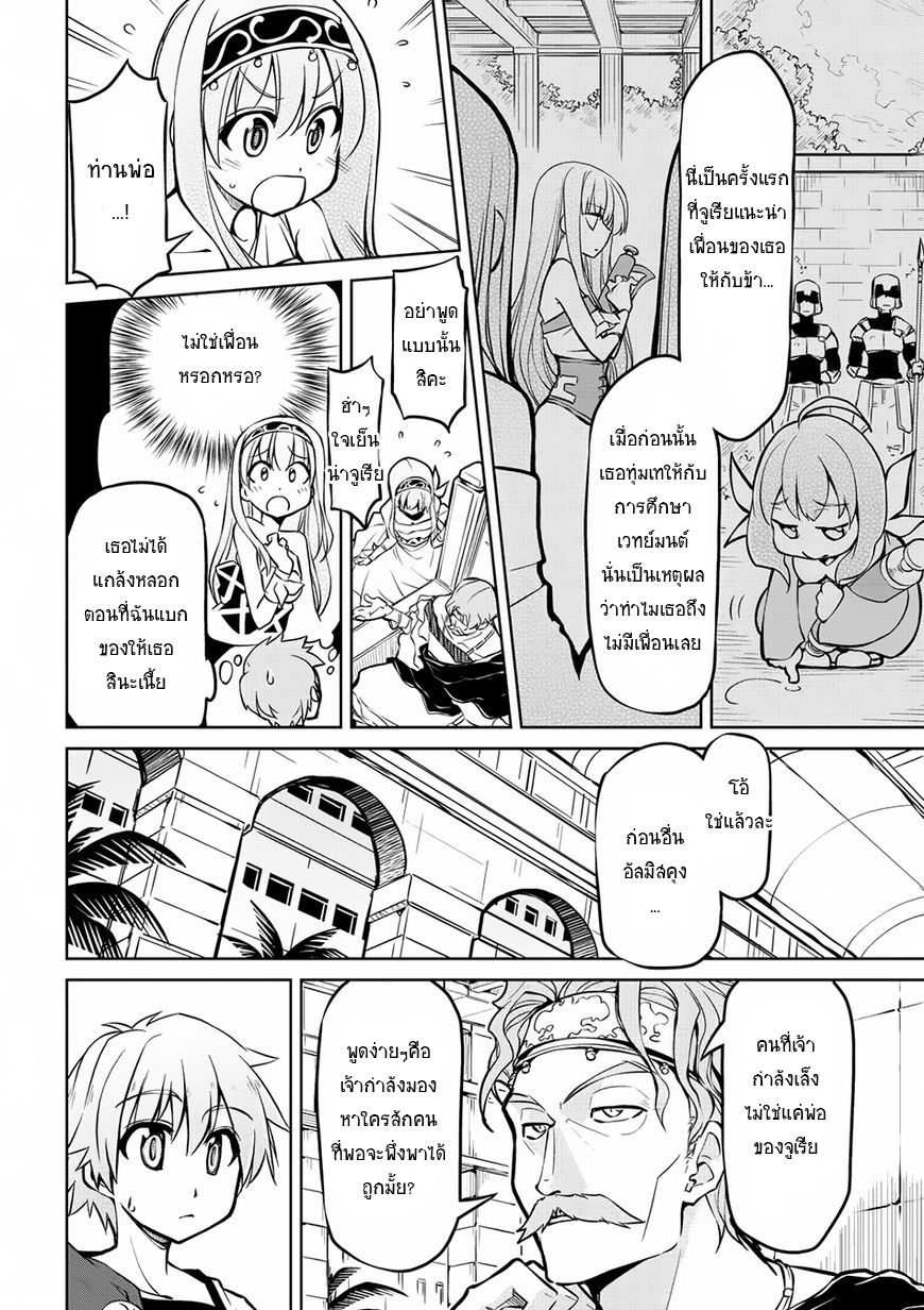 Isekai Kenkokuki ตำนานจักรพรรดิศักดิ์สิทธิ์ page 4