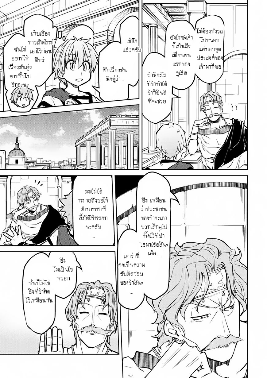 Isekai Kenkokuki ตำนานจักรพรรดิศักดิ์สิทธิ์ page 5
