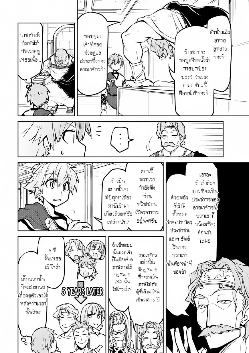 Isekai Kenkokuki ตำนานจักรพรรดิศักดิ์สิทธิ์ page 6