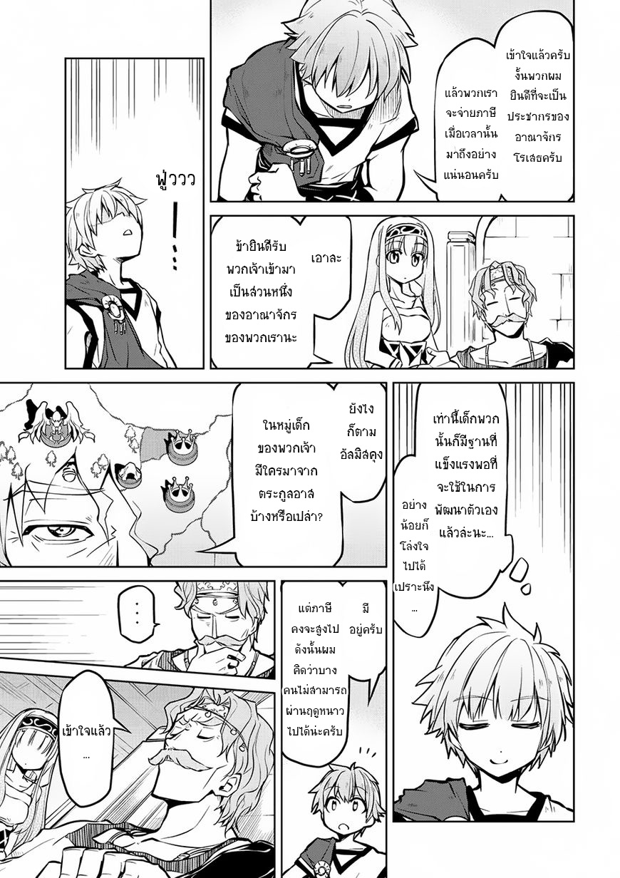 Isekai Kenkokuki ตำนานจักรพรรดิศักดิ์สิทธิ์ page 7