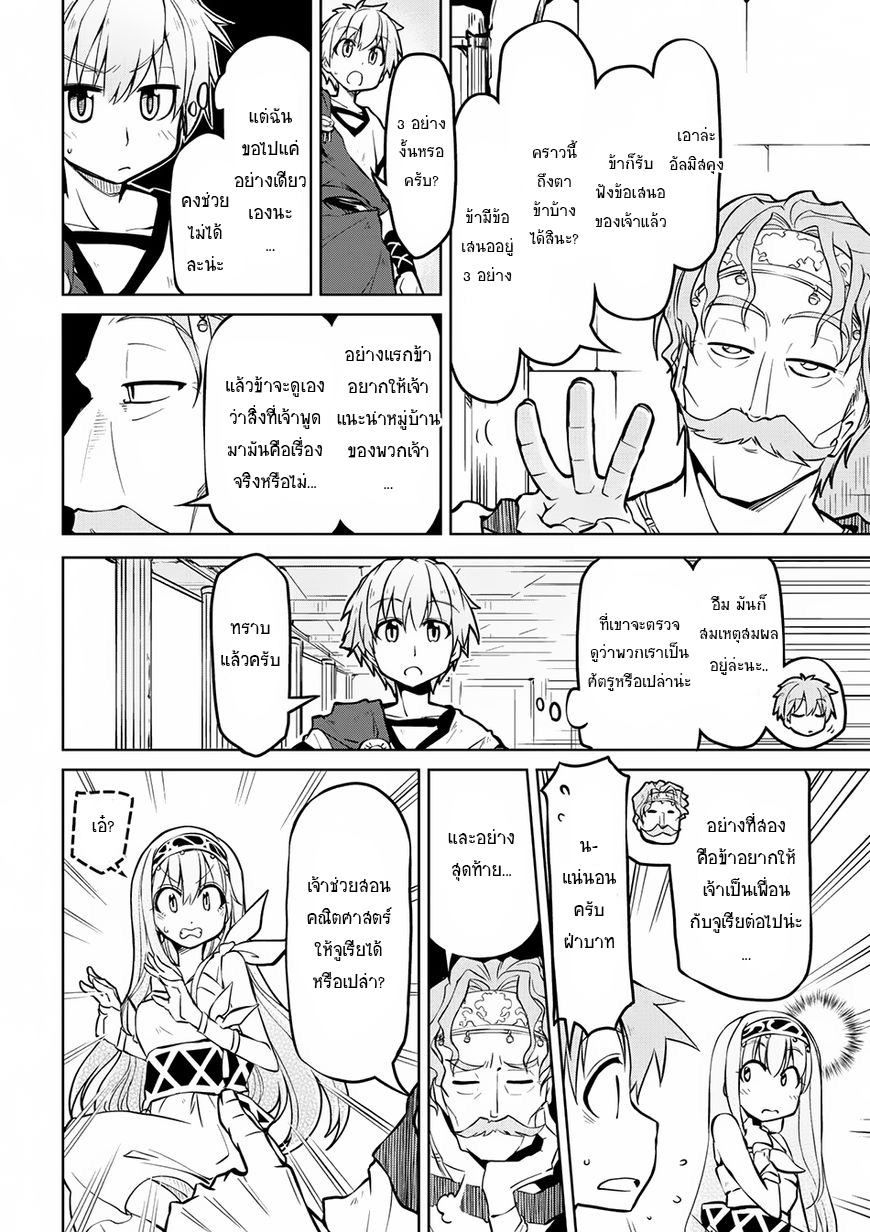 Isekai Kenkokuki ตำนานจักรพรรดิศักดิ์สิทธิ์ page 8